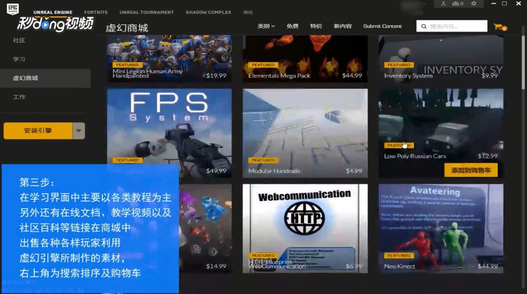 EPIC平台客户端使用教程