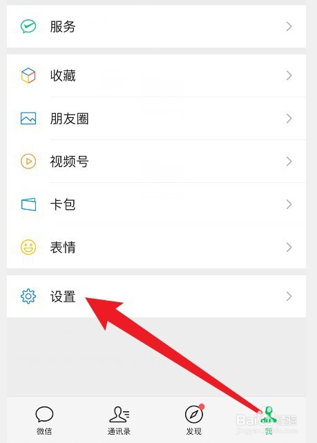 微信语音通话没有铃声提醒怎么办