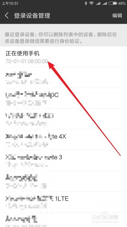 微信怎么样修改登录设备的名称