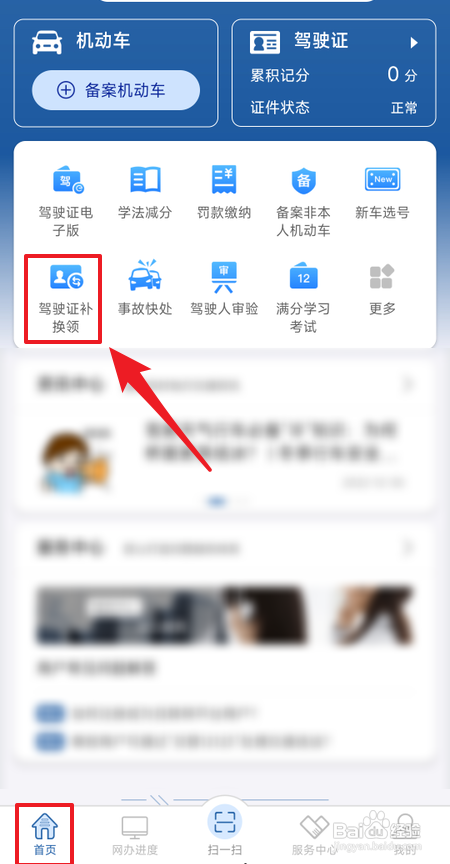 交管12123如何申请更换驾驶证