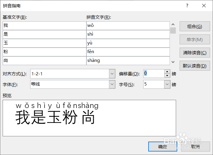 Word文档中怎样给文字内容添加拼音？