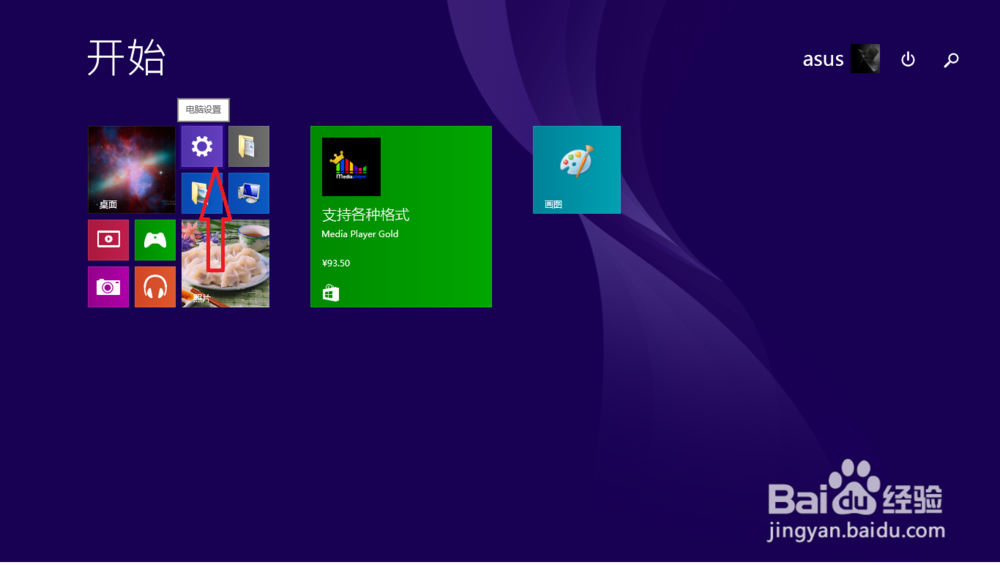win8如何设置开机密码！