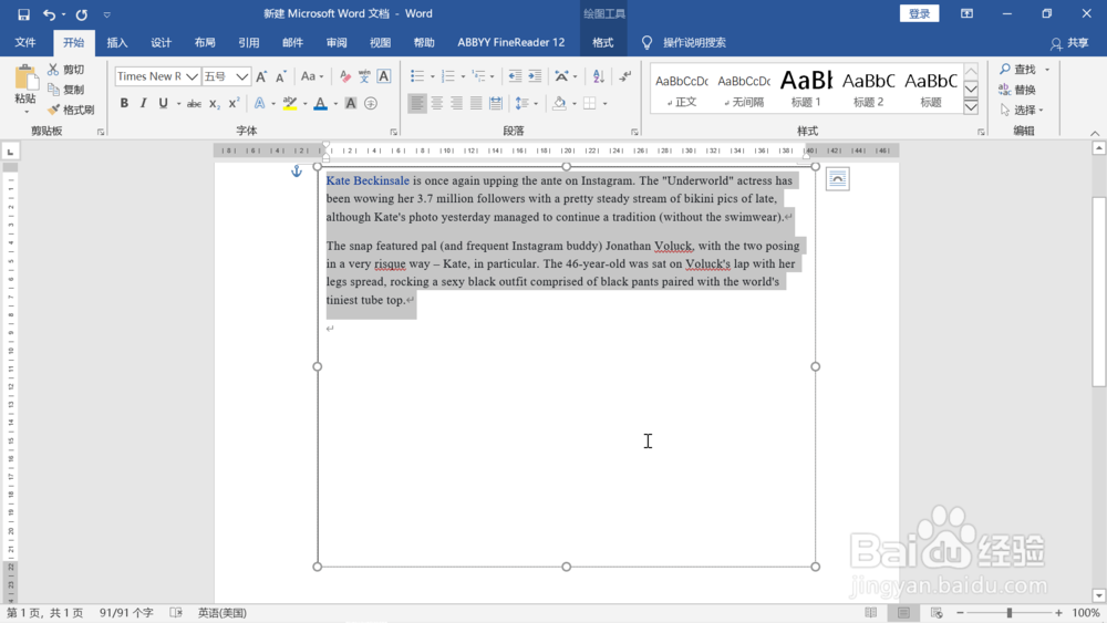 word文本框中粘贴文字显示不全的两种解决方法