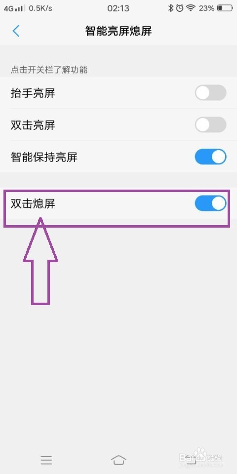 vivo手机如何实现不使用电源键而快速亮屏熄屏