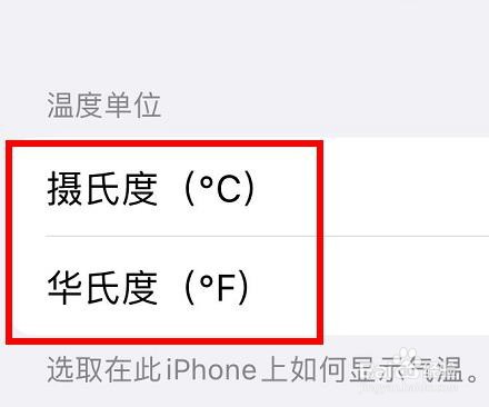 iPhone13如何设置天气的温度单位