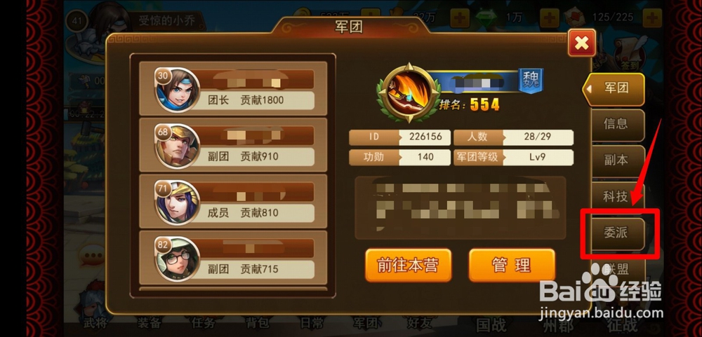 乱轰三国志手游军团委托玩法怎么玩？