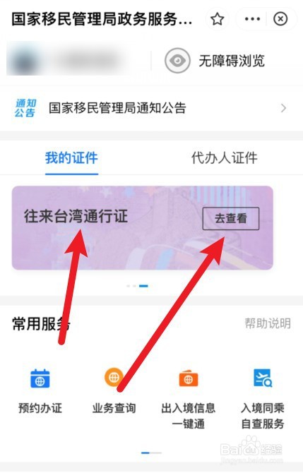 台湾签证怎么办理2022