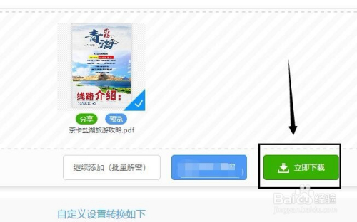 pdf加密文件如何解密