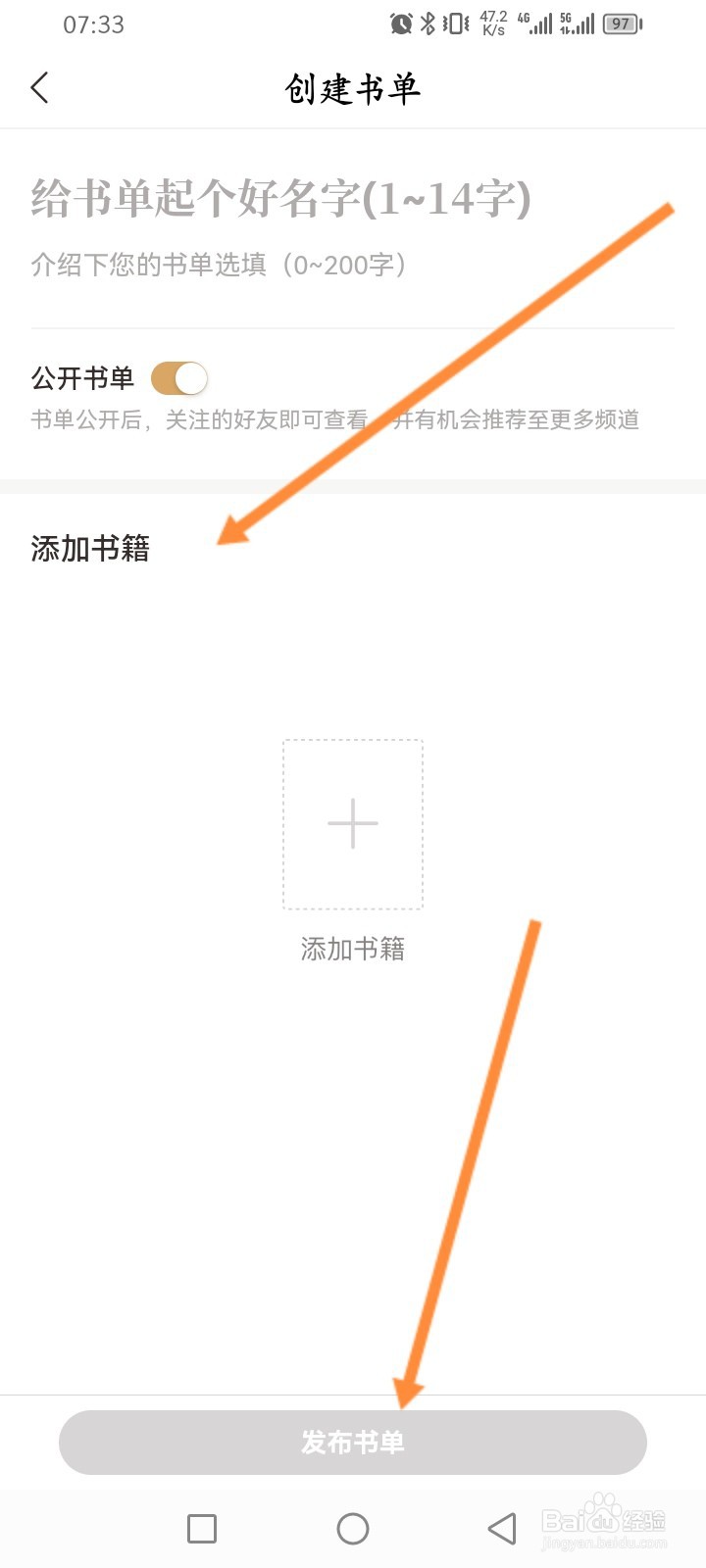 咪咕云书店怎么创建书单
