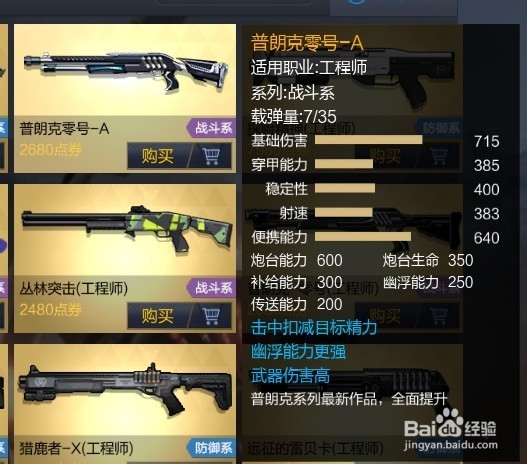 枪神纪战斗系工程师和防御系工程师武器的选择