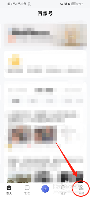 百家号如何查看搜索造视