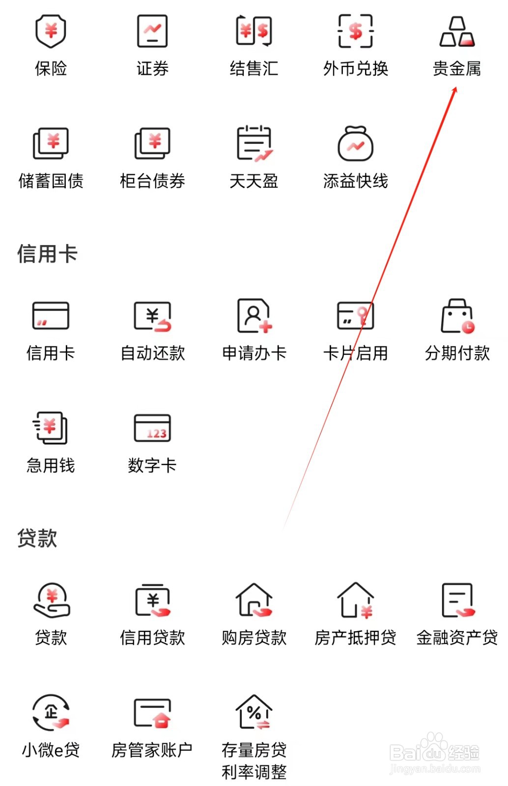中国工商银行怎样找到贵金属