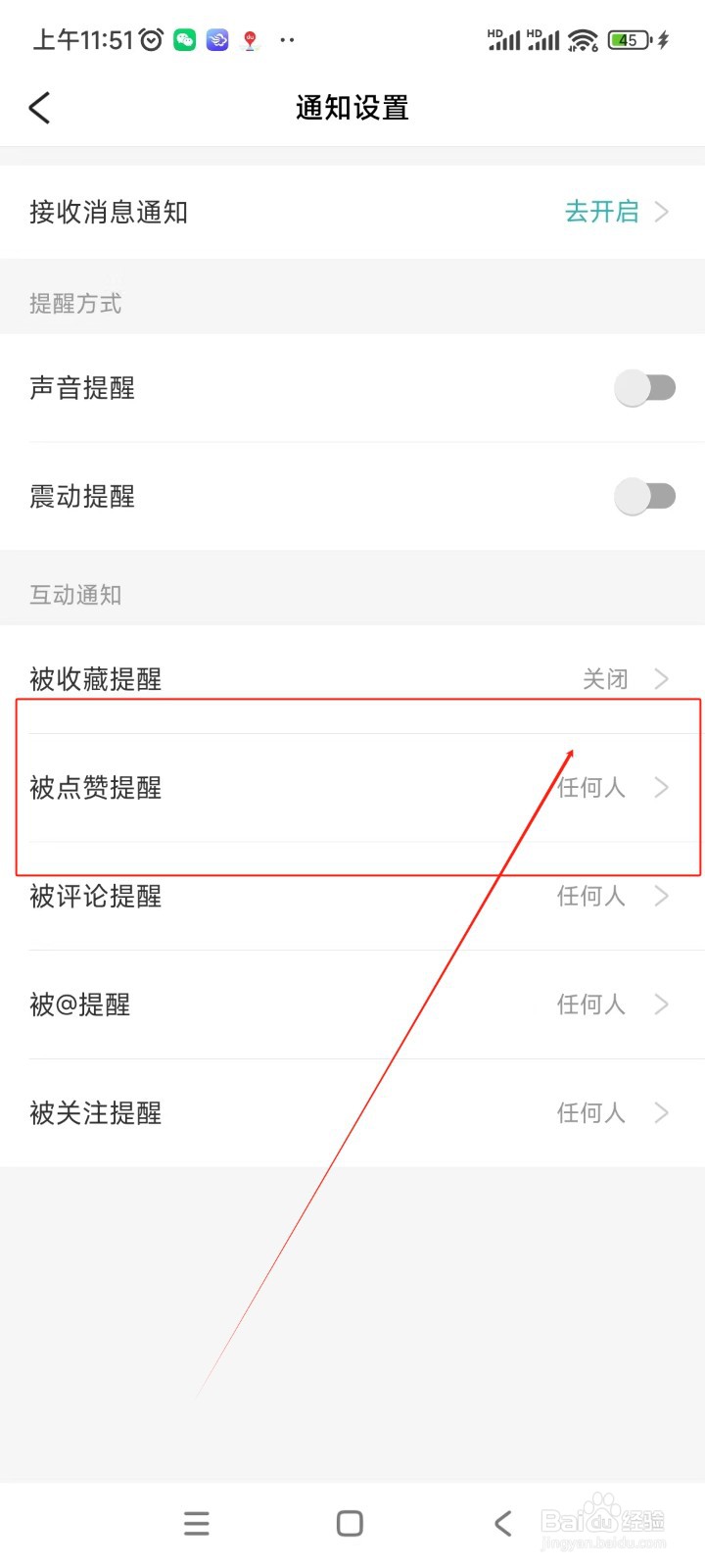 好好住如何关闭被点赞提醒