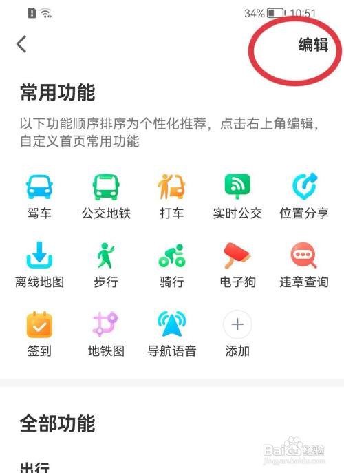 腾讯地图打车频道分类怎么删除