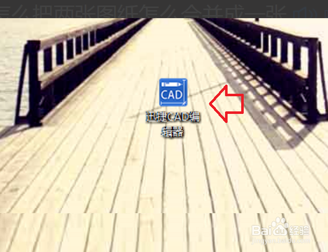 怎么在CAD制图中将两个图合并到一个图纸上？