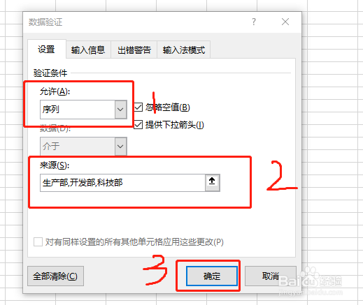 Excel表格如何添加下拉列表