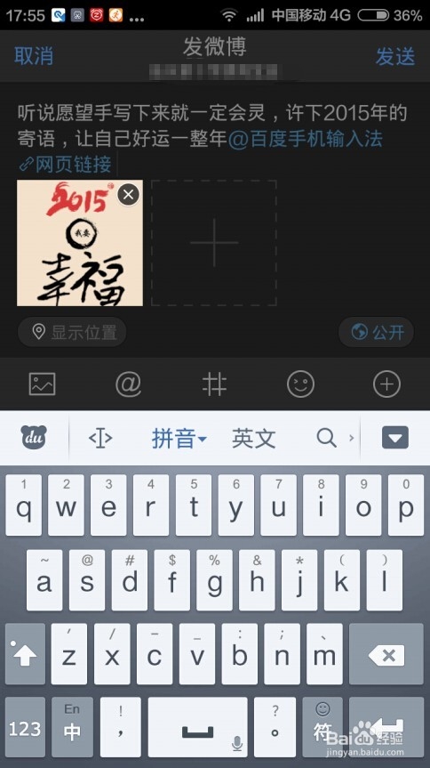 如何用手机实现手写2015新年寄语与愿望