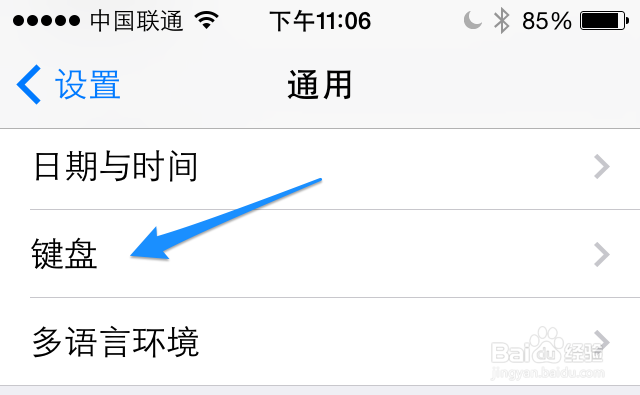 iOS7.1怎么设置九宫格 iOS7九宫格怎么改全键盘