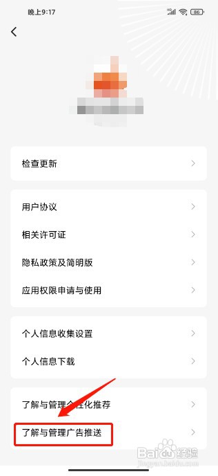 番茄免费小说APP如何关闭个性化广告展示