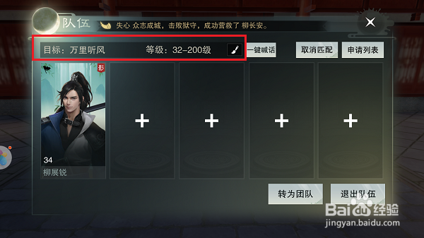 楚留香手游怎么打万里听风副本