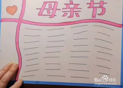 母亲节手抄报怎么画最简单