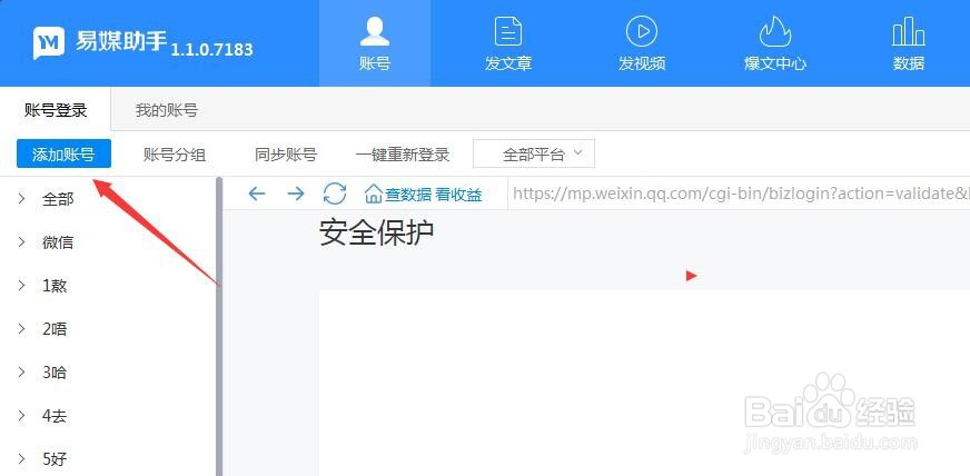 怎么一键管理自媒体账号