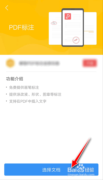 如何使用手机WPS Office工具在PDF文档插入文字