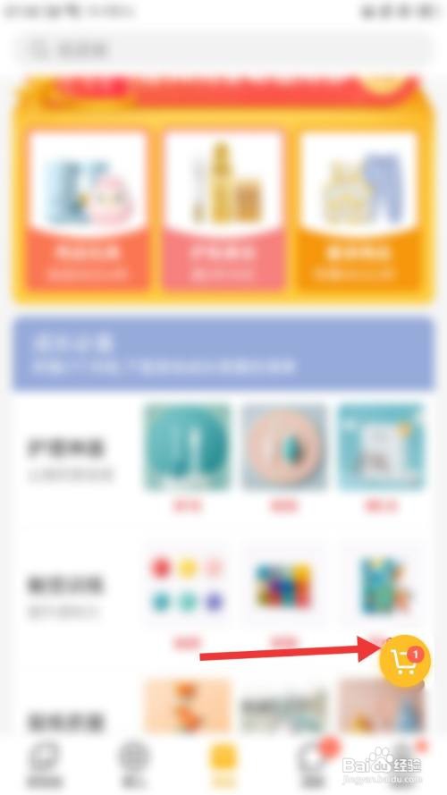 亲宝宝怎么删除购物车的商品
