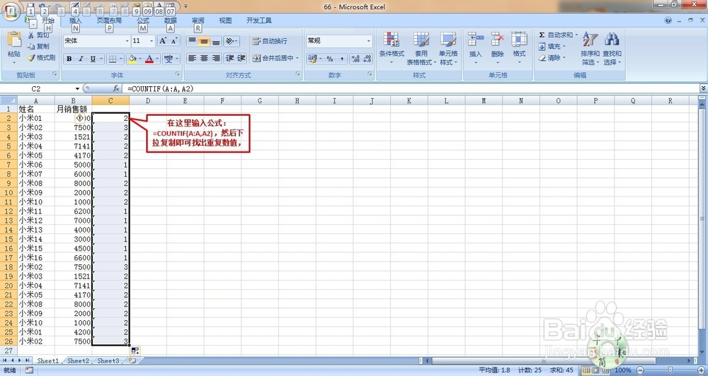 在excel2007怎样迅速找出或突出显示重复数值？