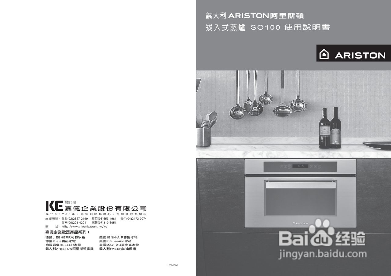 阿里斯顿SO100蒸炉说明书