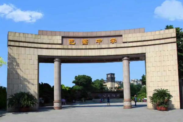 重庆普高学校有哪些