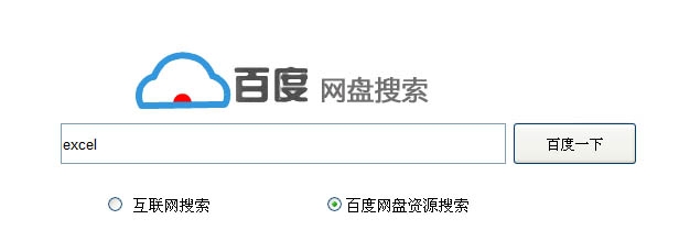 百度网盘搜索方法