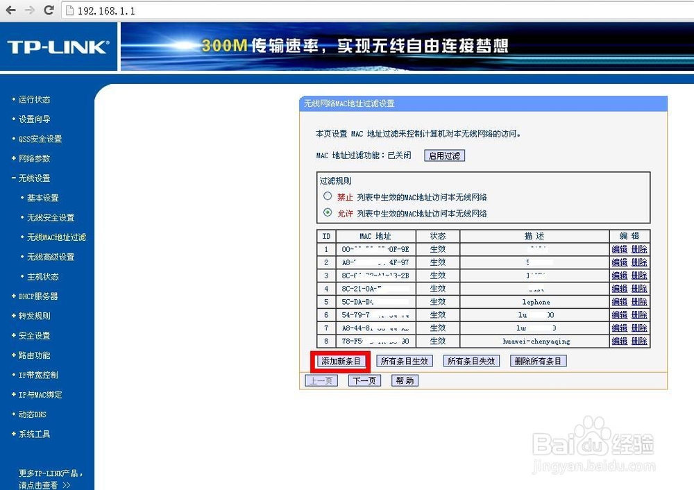 怎么防止别人蹭网呢