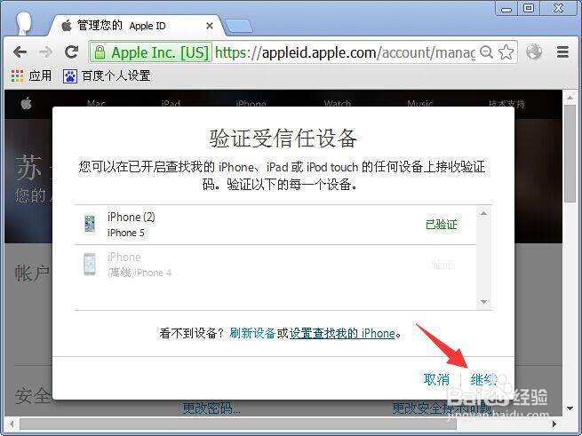 如何开启Apple ID两步验证