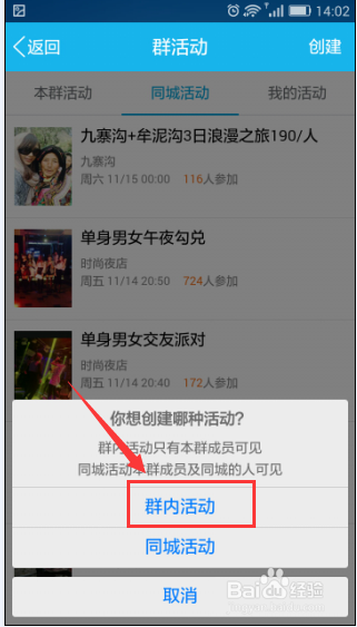 手机QQ如何创建群内活动