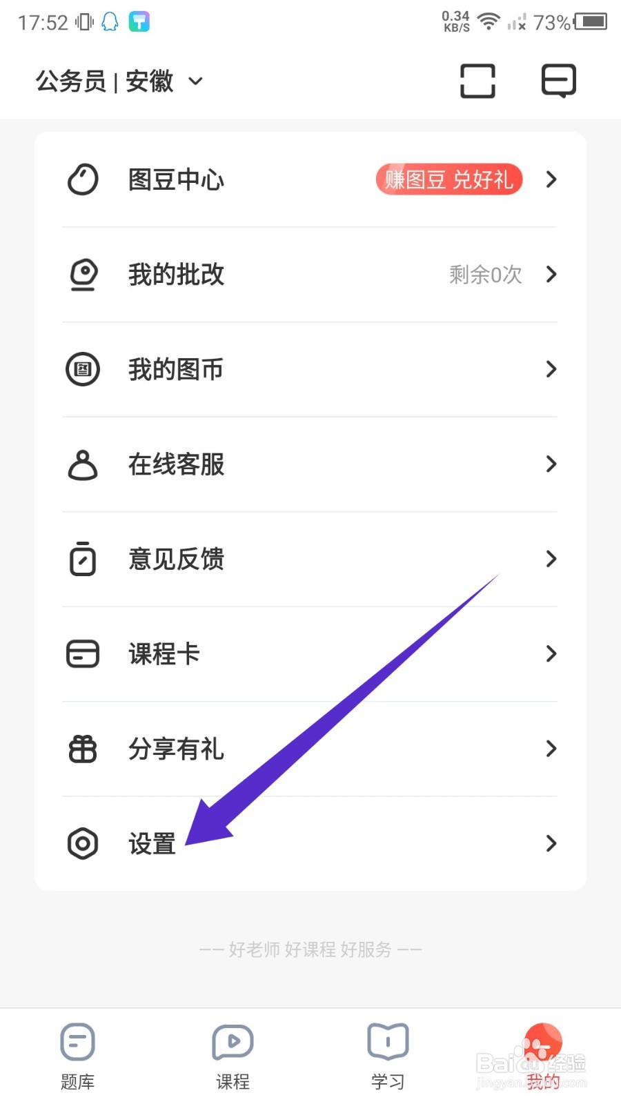 华图在线怎么注销账号？