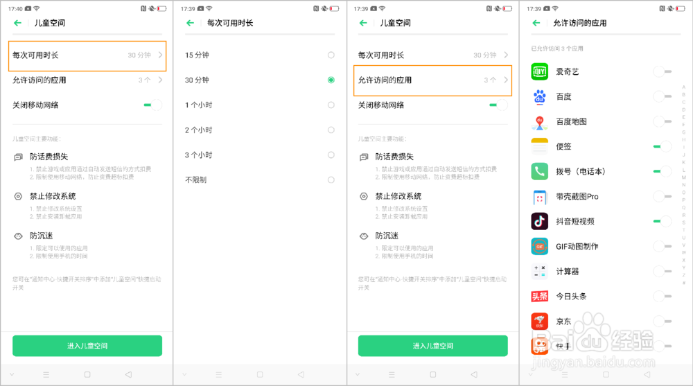 OPPO Reno2 儿童空间是什么如何设置使用