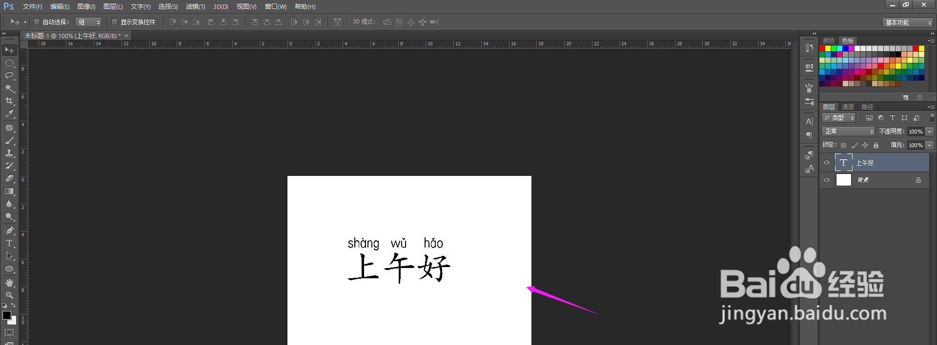 PS怎么给文字添加拼音
