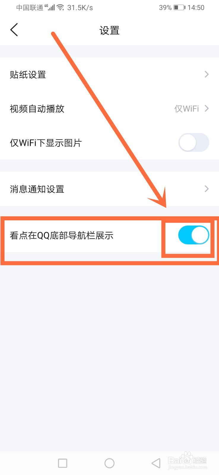 怎么关闭手机QQ下面的看点