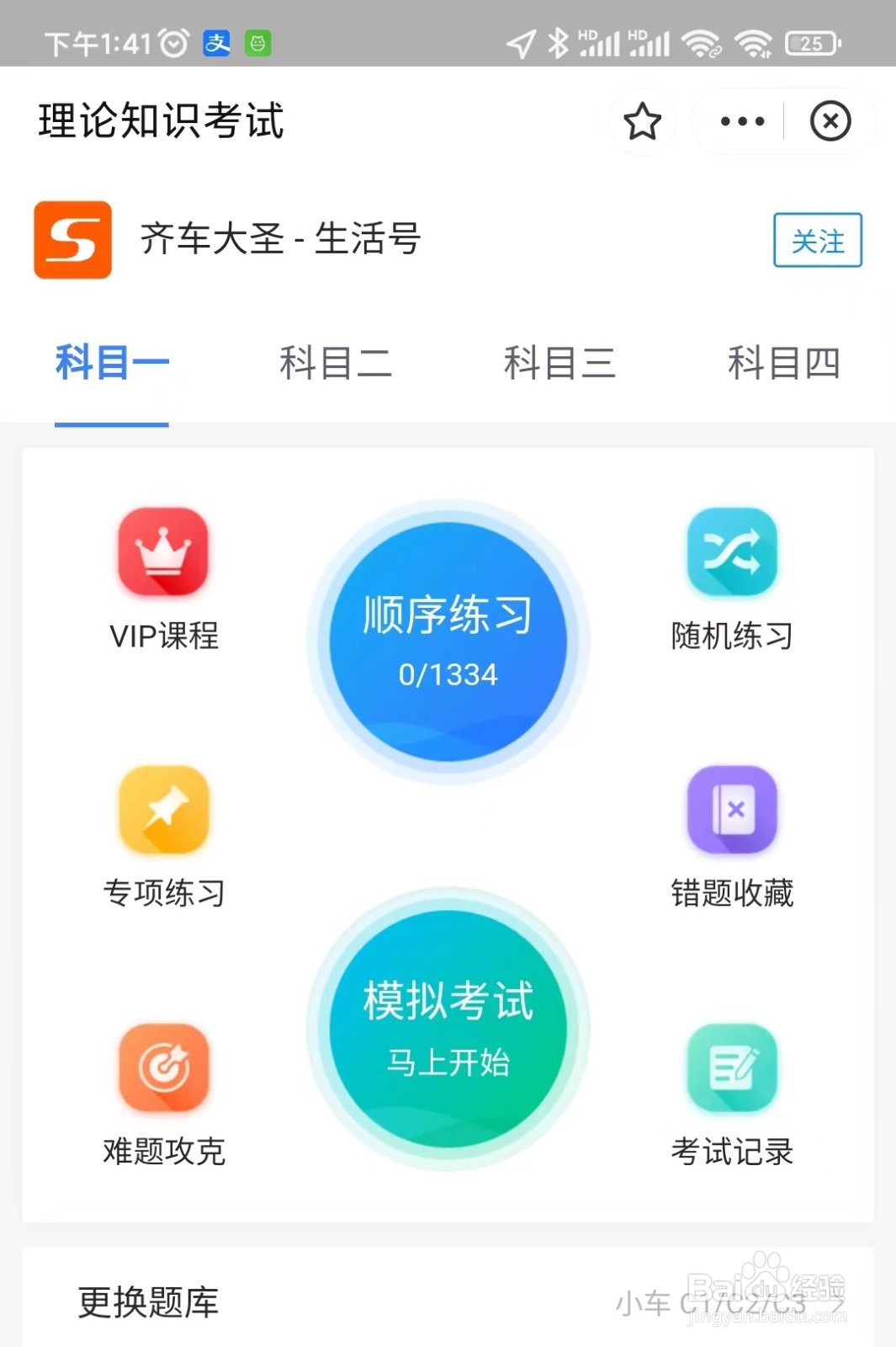 支付宝上如何使用驾考题库练习驾照考试内容呢?