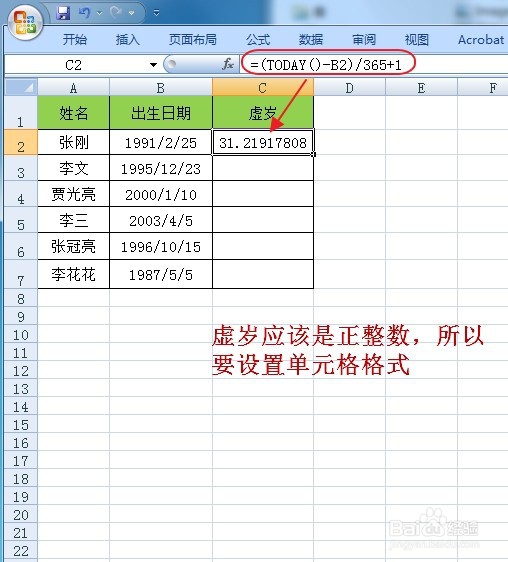 在excel中,经常会遇到只有出生年月信息,需要计算年龄的问题,对于虚岁