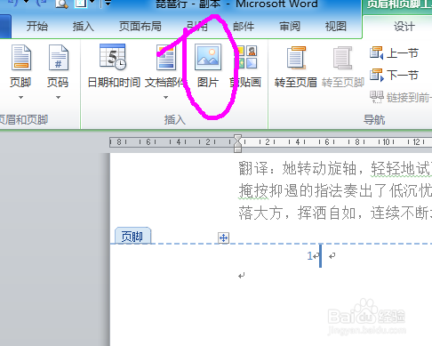 如何设置在页眉页脚中插入图片