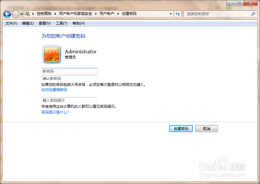 win7如何设置开机密码及更改删除