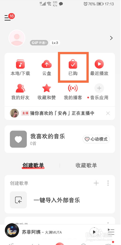 网易云音乐购买的单曲如何查看
