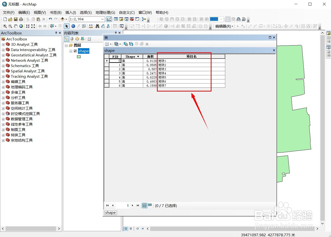 如何解决shape属性表导出Excel表格文字乱码？