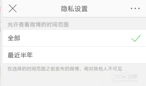 微博怎么设置可见时间范围