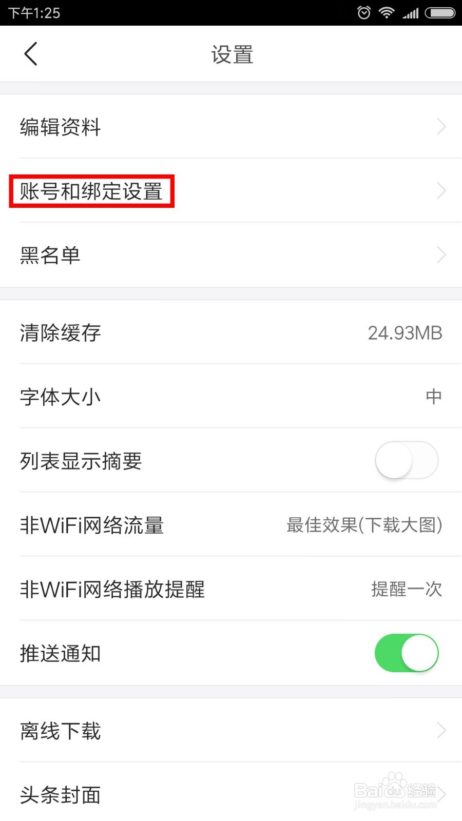 今日头条手机验证码登录怎么改为账号密码登录？