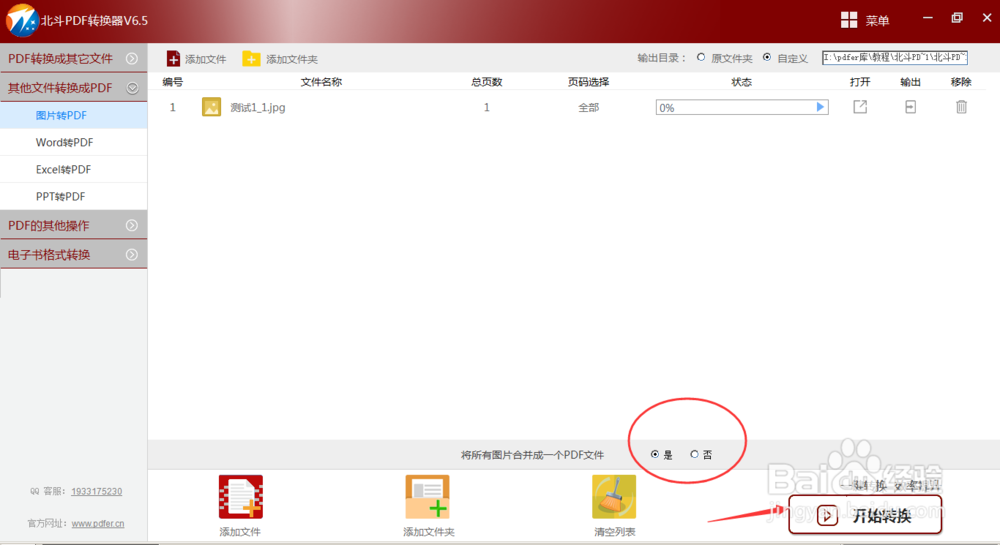怎样将100多张图片处理成PDF文件
