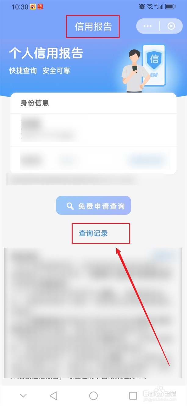 云闪付怎么查看个人信用报告的查询记录