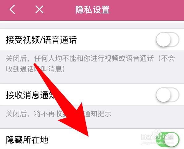 怎么设置日聊app隐藏所在地